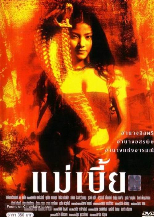 Mae bia - Thai Movie Cover
