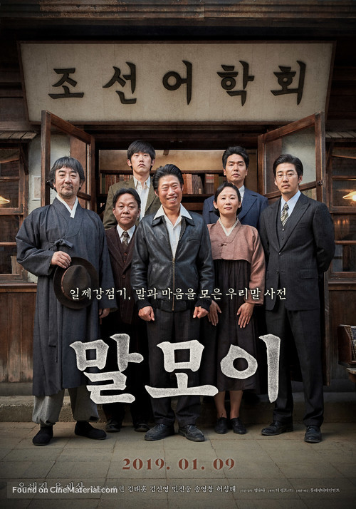 Malmoi - South Korean Movie Poster