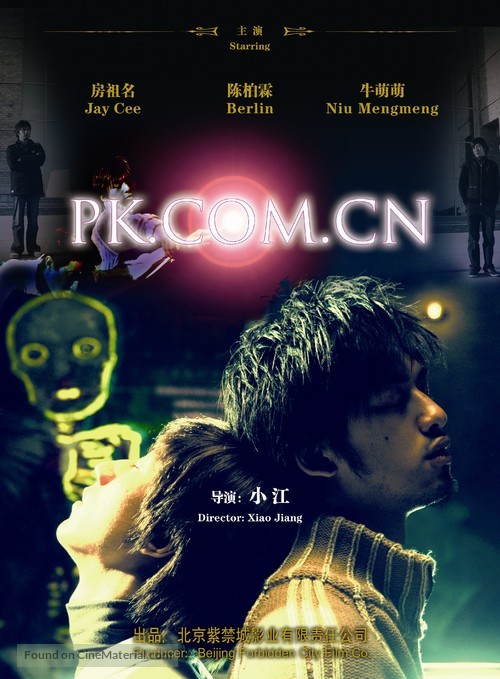 PK.COM.CN - Chinese Movie Poster