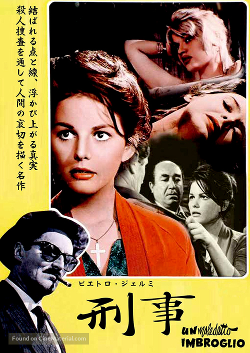 Maledetto imbroglio, Un - Japanese Movie Poster