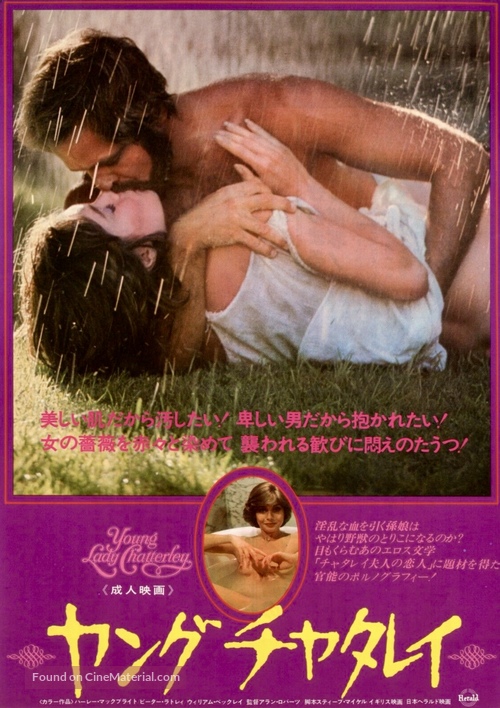 Young Lady Chatterley - Japanese Movie Poster