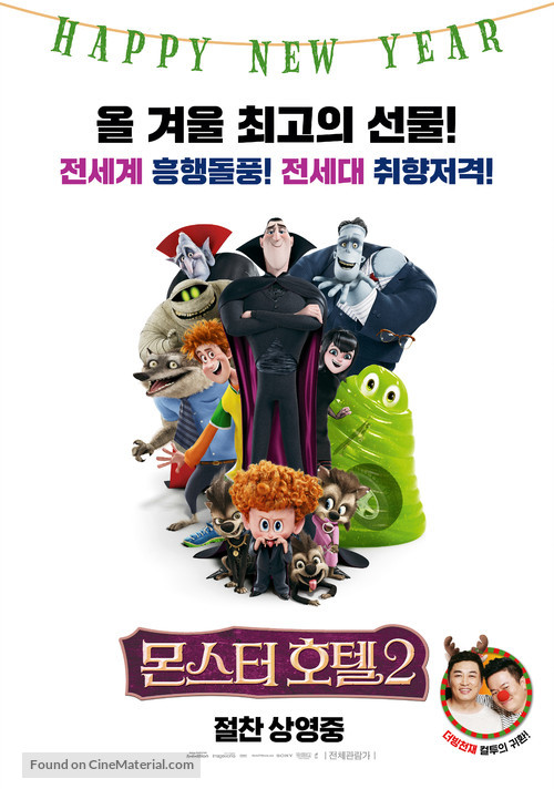 Hotel Transylvania 2 - South Korean Movie Poster