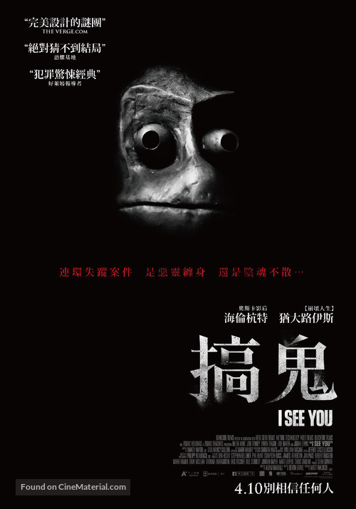 I See You - Taiwanese Movie Poster