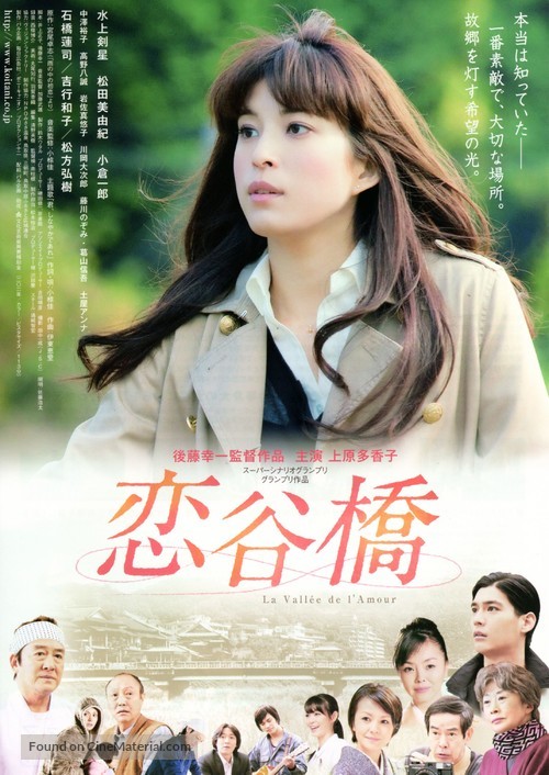 Koitanibashi - Japanese Advance movie poster