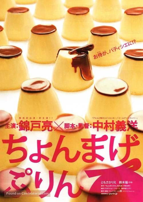 Chonmage purin - Japanese Movie Poster