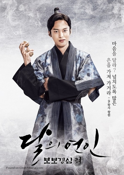 &quot;Bobogyeongsim: Ryeo&quot; - South Korean Movie Poster