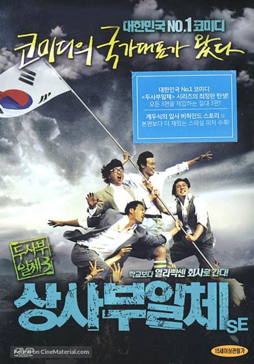 Sangsabuilche - South Korean DVD movie cover