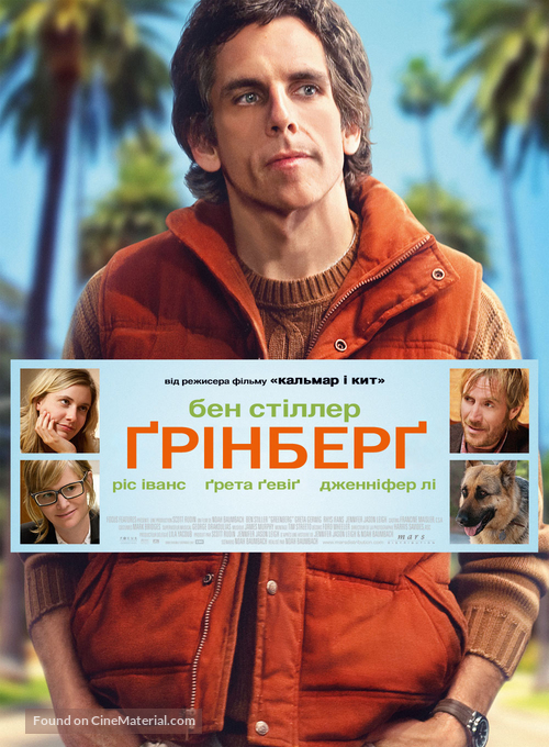 Greenberg - Ukrainian Movie Poster