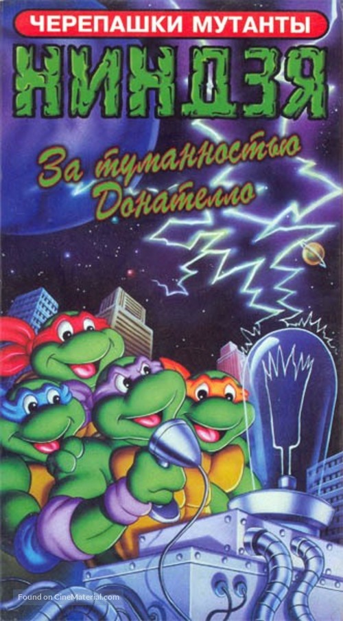 &quot;Teenage Mutant Ninja Turtles&quot; - Russian VHS movie cover