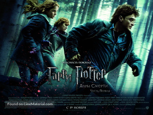 Harry Potter and the Deathly Hallows - Part 1 - Russian Movie Poster