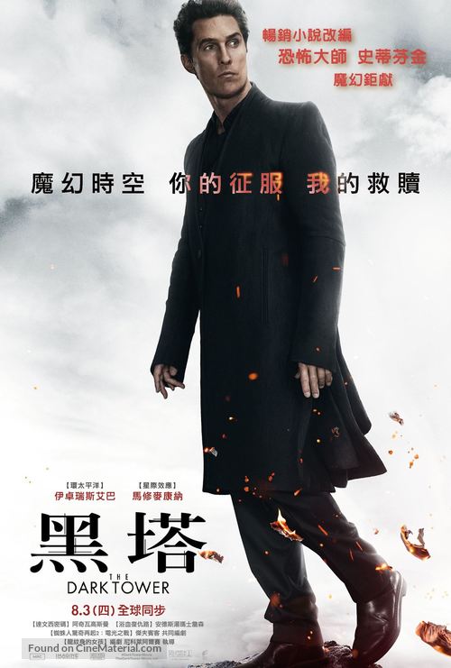 The Dark Tower - Taiwanese Movie Poster