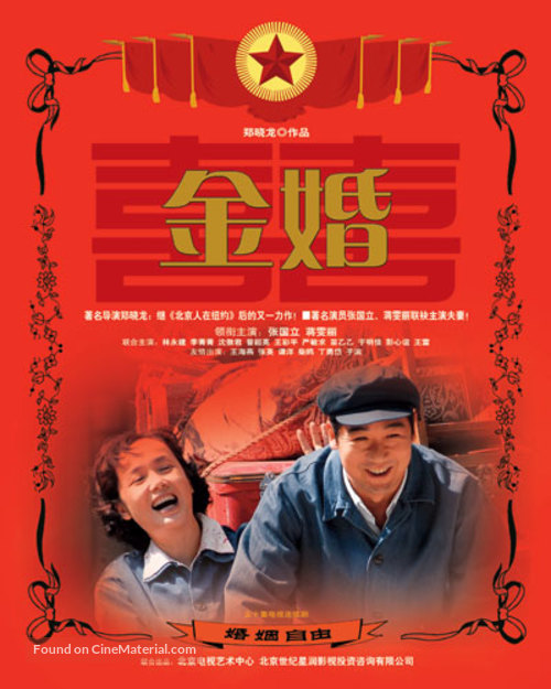 &quot;Jin hun&quot; - Chinese Movie Cover