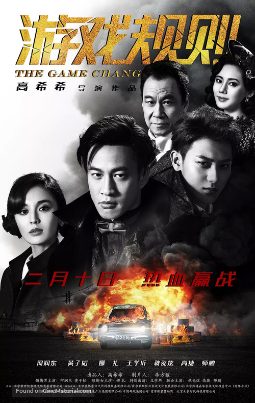 The Game Changer - Chinese Movie Poster