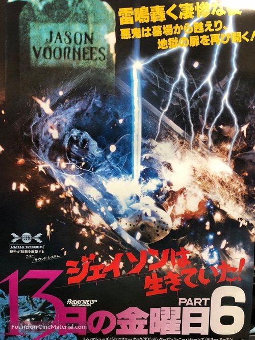 Friday the 13th Part VI: Jason Lives - Japanese Movie Poster