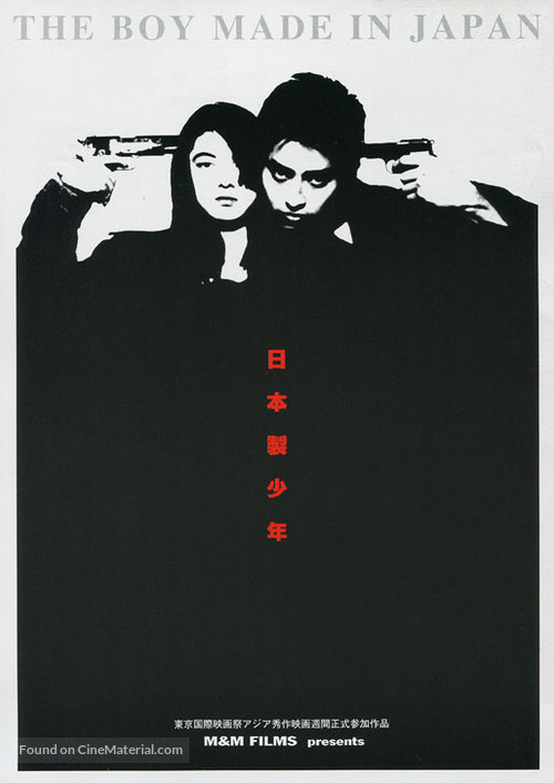 Nippon sei sh&ocirc;nen - Japanese Movie Poster
