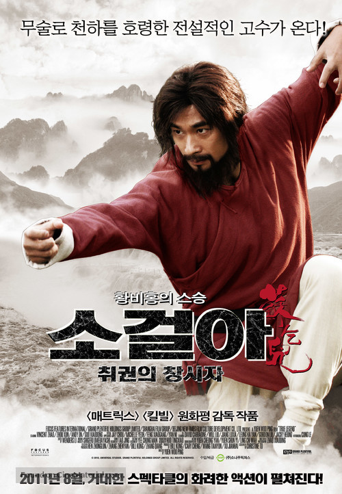 Su Qi-Er - South Korean Movie Poster