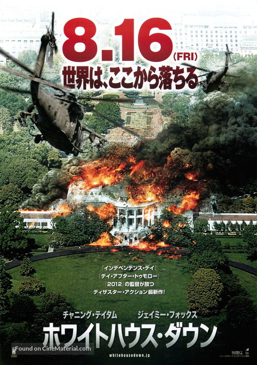 White House Down - Japanese Movie Poster