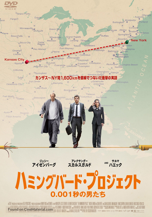 The Hummingbird Project - Japanese Movie Cover