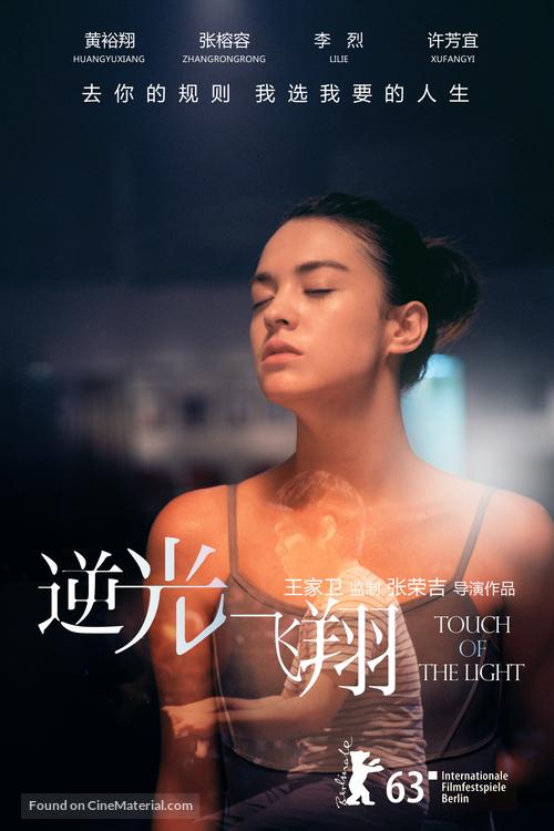 Touch of the Light - Taiwanese Movie Poster