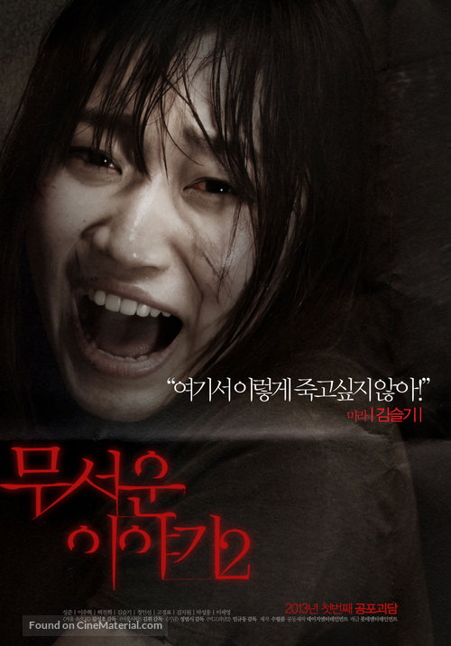 Moo-seo-woon I-ya-gi 2 - South Korean Movie Poster