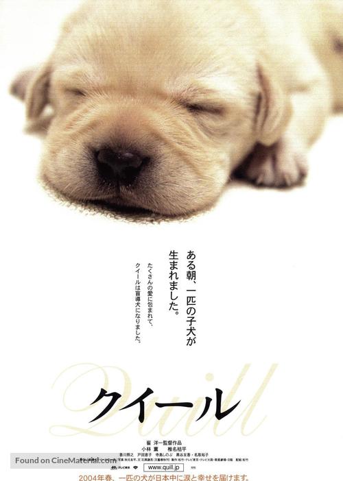 Quill - Japanese Movie Poster
