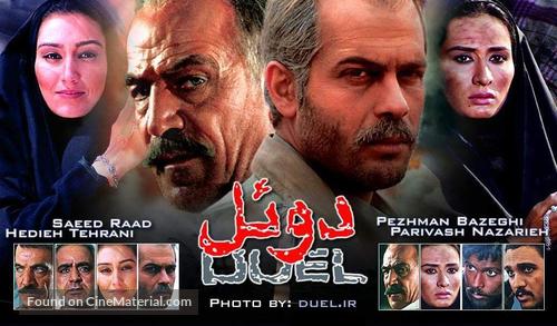 Duel - Iranian Movie Poster