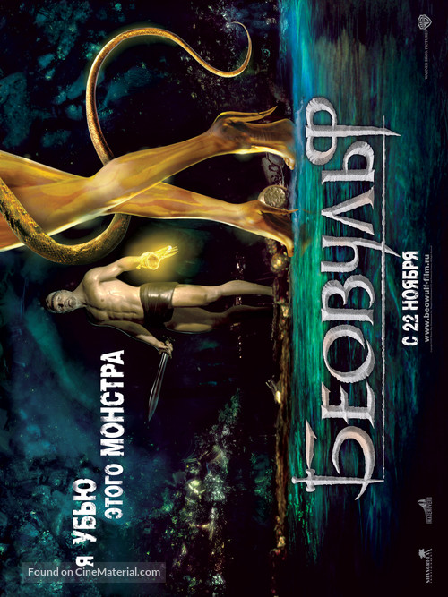 Beowulf - Russian Movie Poster