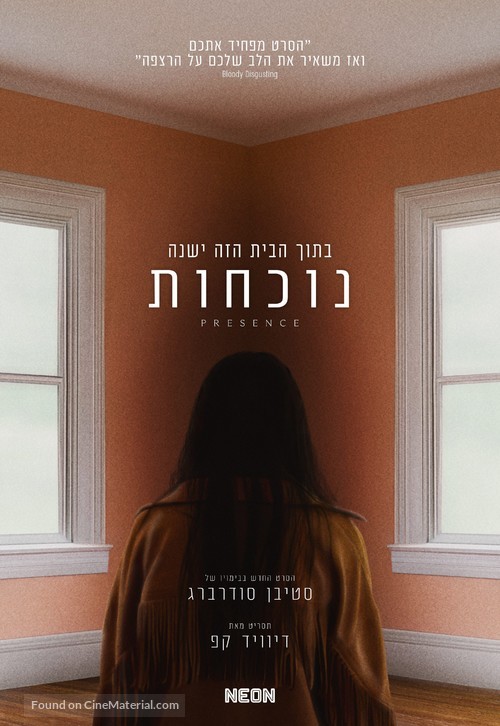 Presence - Israeli Movie Poster