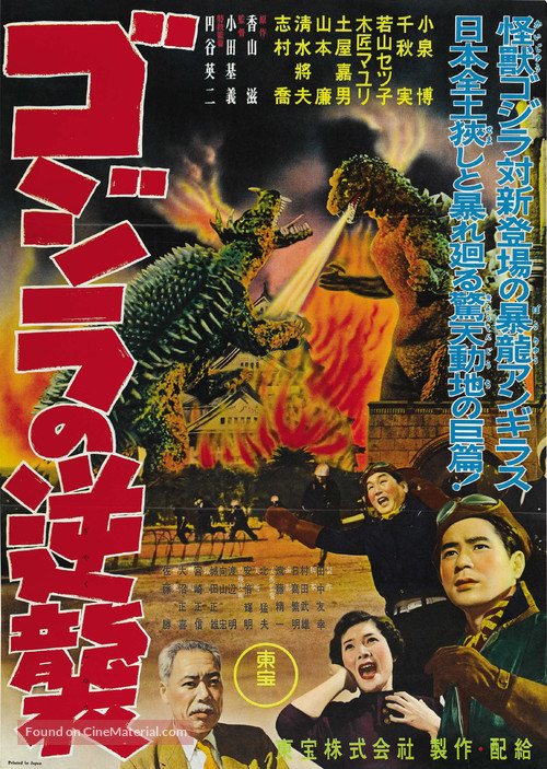 Gojira no gyakush&ucirc; - Japanese Movie Poster