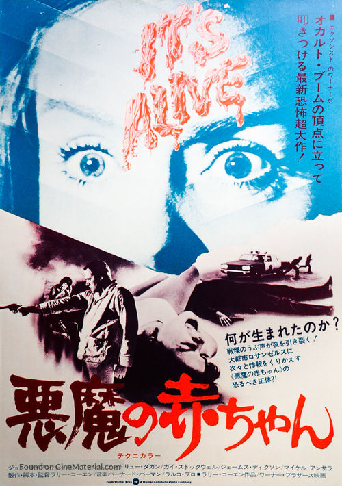 It&#039;s Alive - Japanese Movie Poster