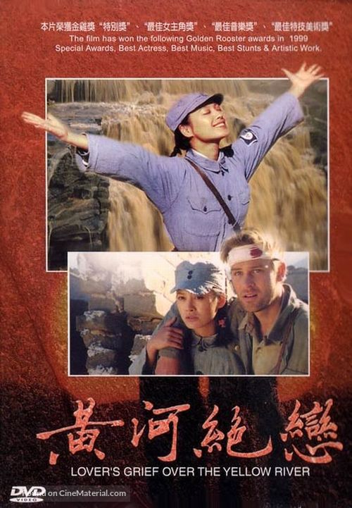 Huanghe juelian - Hong Kong Movie Cover