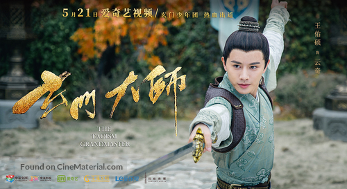 &quot;The Taoism Grandmaster&quot; - Chinese Movie Poster