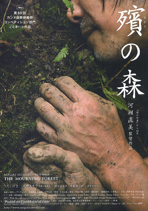 Mogari no mori - Japanese Movie Poster