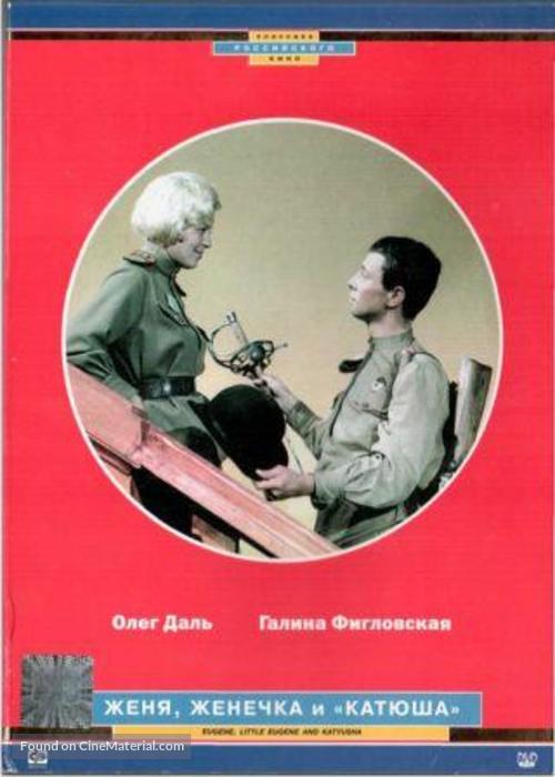 Zhenya, Zhenechka i &#039;Katyusha&#039; - Russian Movie Cover