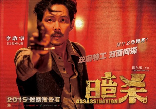 Assassination - Chinese Movie Poster