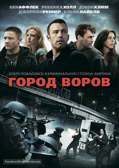 The Town - Russian DVD movie cover