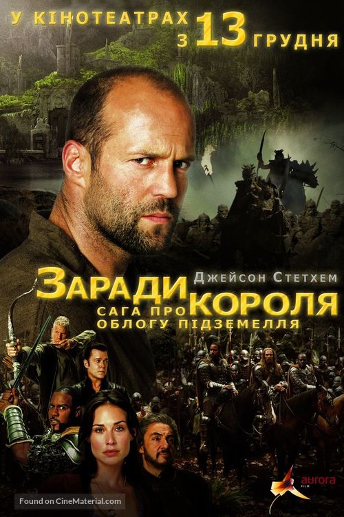 In the Name of the King - Ukrainian Movie Poster