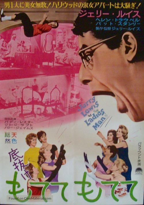 The Ladies Man - Japanese Movie Poster