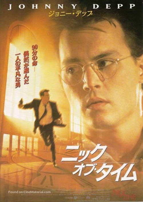 Nick of Time - Japanese Movie Poster