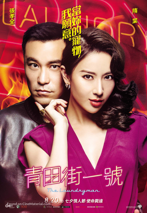 Qingtian jie yi hao - Taiwanese Movie Poster