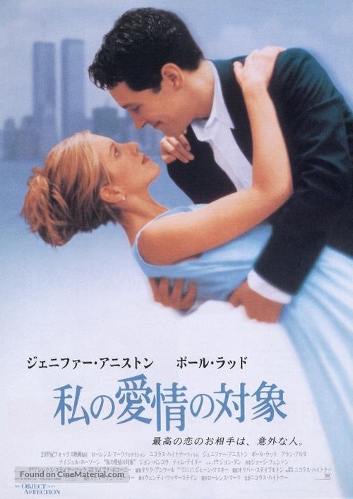 The Object of My Affection - Japanese Movie Poster
