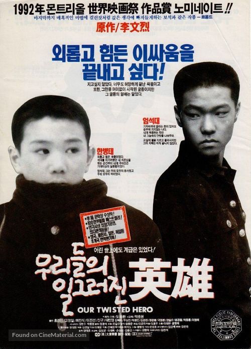 Urideului ilgeuleojin yeongung - South Korean Movie Poster