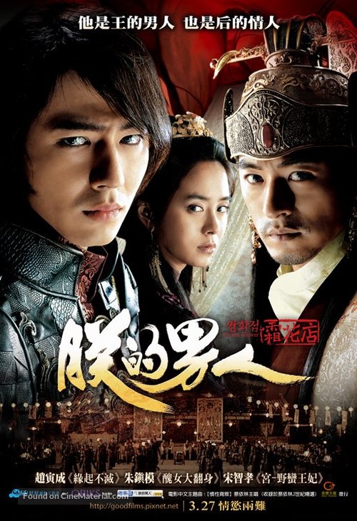 Ssang-hwa-jeom - Taiwanese Movie Poster