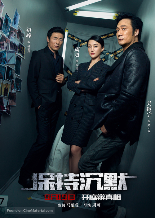 Remain Silent - Chinese Movie Poster