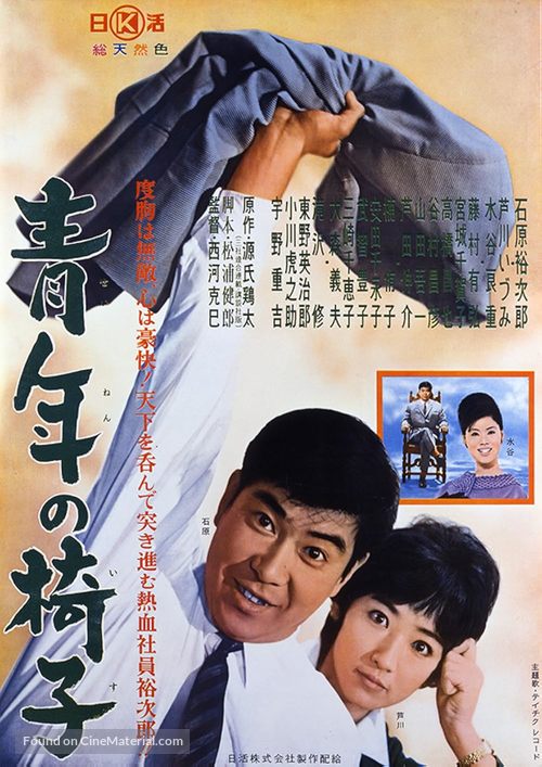 Seinen no isu - Japanese Movie Poster