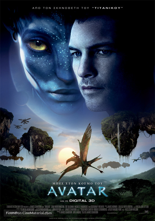 Avatar - Greek Movie Poster
