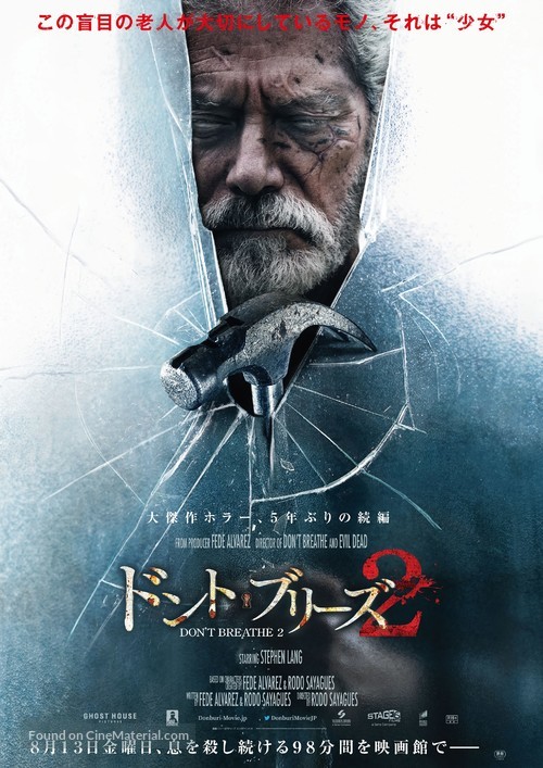 Don&#039;t Breathe 2 - Japanese Movie Poster