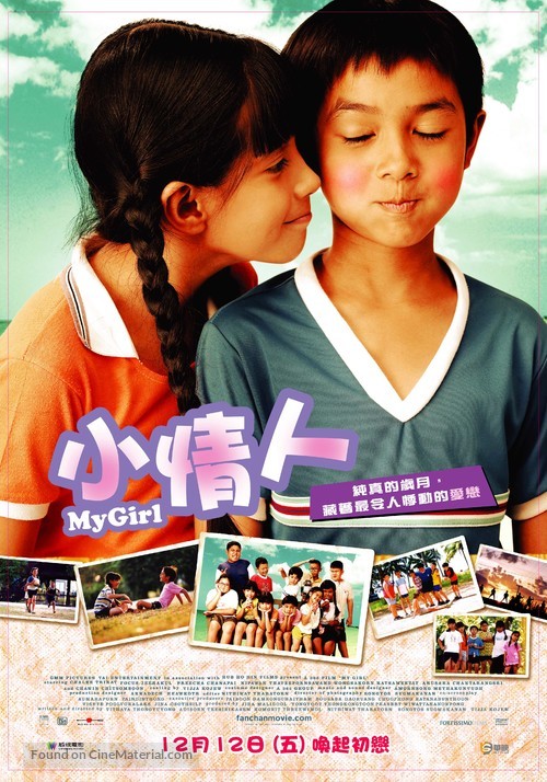 Fan chan - Taiwanese Movie Poster