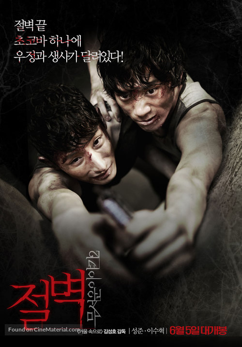 Moo-seo-woon I-ya-gi 2 - South Korean Movie Poster