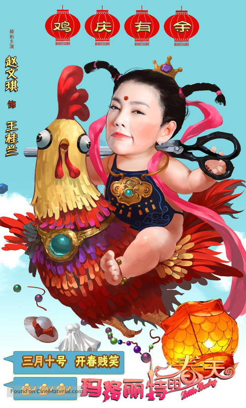 Little Lucky - Chinese Movie Poster